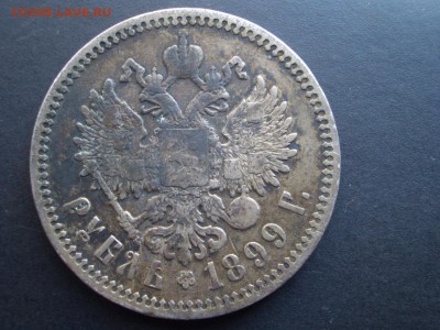 Кладовый Рубль 1899 г. -ФЗ - 25.09.2014-22.00 Мск - CIMG3558.JPG