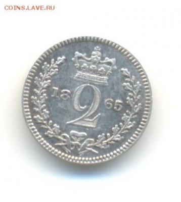 Ag. британия 2 пенса 1865. (маунди). XF+ . до 16.10 22:00 - 7