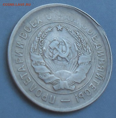 20 копеек 1933  с букетом брака до 13.10 20.00 по мск - 20коп 1933щ
