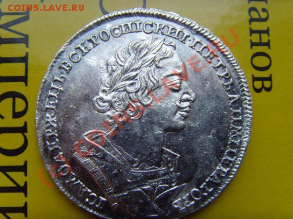Рубль 1724 оценка - 16