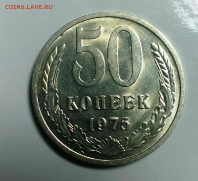 50 коп СССР 1975 в штемпельном блеске. До 17.10.14 в 22-20 - IMAG2222