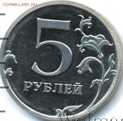 5 рублей 2009 года ММД proof? - russia1-2009-5_rublej-Ni-Proof-111