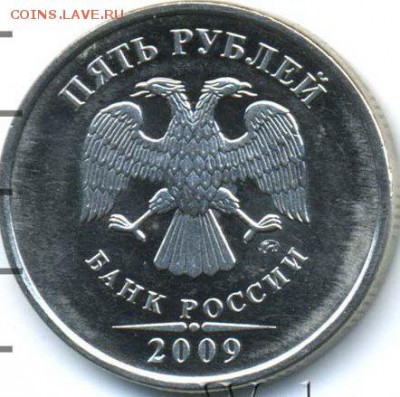 5 рублей 2009 года ММД proof? - russia1-2009-5_rublej-Ni-Proof-211