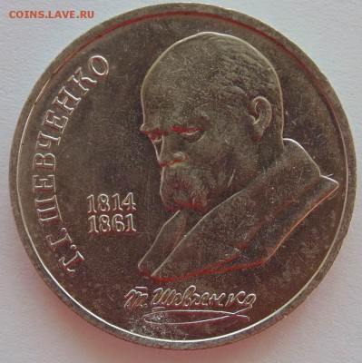 1 рубль 1989 Шевченко раскол до 13,10,2014 22-00 - DSC08619.JPG