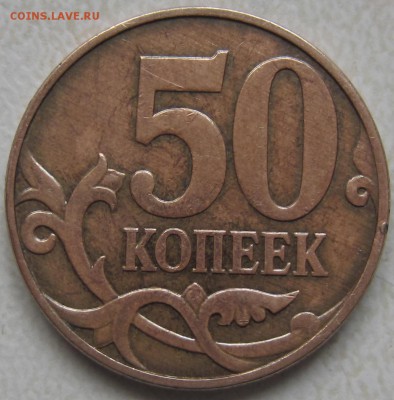 Нужна помощь в определении разновиддности монеты 50 коп 2010 - IMG_0502.JPG