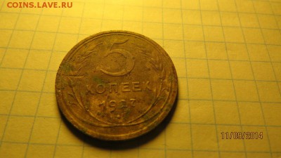 5 копеек 1927 + 3 копейки 1927 - 6199576