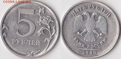 5 рублей 2009 года ММД proof? - 5 р. 2009 г. (ММД) м_02-1