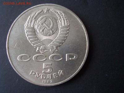 1 ,3, 5-рублей 1987г. -70 лет ВОСР - 18.10.2014-22.00 Мск. - CIMG3674.JPG