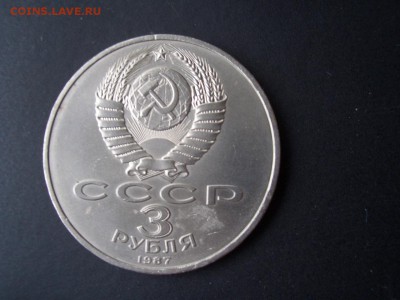 1 ,3, 5-рублей 1987г. -70 лет ВОСР - 18.10.2014-22.00 Мск. - CIMG3667.JPG