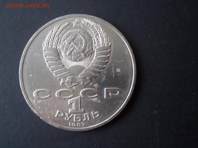 1 ,3, 5-рублей 1987г. -70 лет ВОСР - 18.10.2014-22.00 Мск. - CIMG3671.JPG