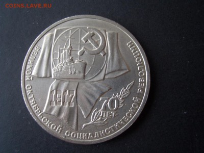 1 ,3, 5-рублей 1987г. -70 лет ВОСР - 18.10.2014-22.00 Мск. - CIMG3670.JPG