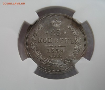 25 копеек 1859, NGC MS64. Н без поперечной черты. - IMG_0003.JPG