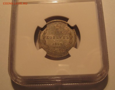 25 копеек 1859, NGC MS64. Н без поперечной черты. - IMG_0031.JPG
