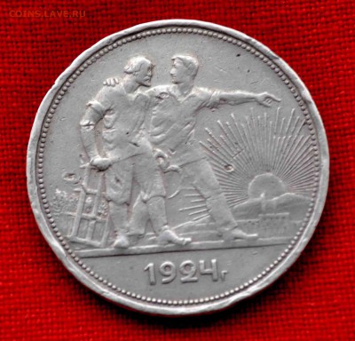 ОДИН РУБЛЬ 1924г до 18 окт 22.00 МСК - DSC_0446.JPG