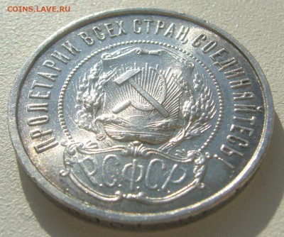 50 копеек 1922 ШТЕМПЕЛЬНЫЙ до 14.10-22.00.00 - P1240752.JPG