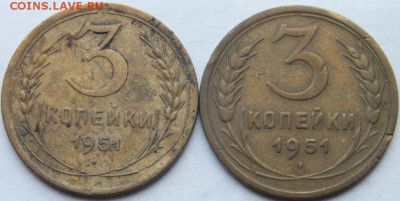 3 копейки 1951 года определение разновидности. - DSCF7500