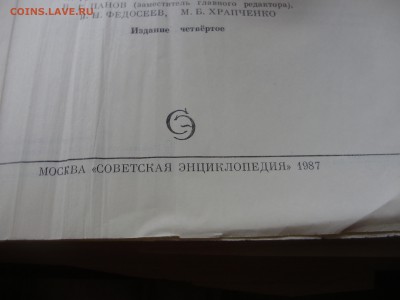 Предпродажная оценка книг. - P2270031.JPG