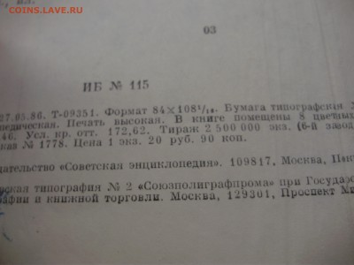 Предпродажная оценка книг. - P2270029.JPG