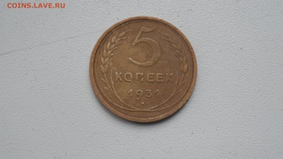 5 копеек 1931г прошу помощи - SAM_3119.JPG