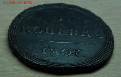 Копейка 1807 - DSC_0082.JPG