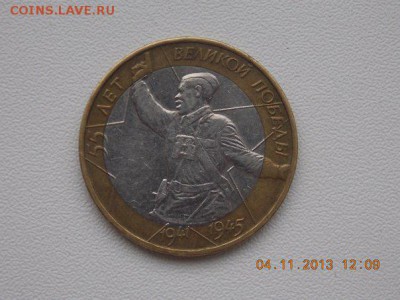 55 лет Великой Победы (политрук).CМЕЩЕНИЕ.ПОСТ-ОПЛАТА - 9rhEmI4aTa4