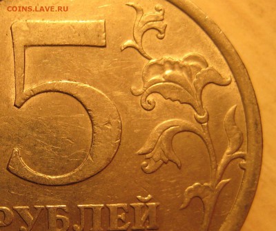редкие 5 руб. 2008г. спмд. шт.3 спмд. шт.4 - IMG_4.JPG