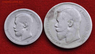 Один РУБЛЬ и полтинник 1897гг до 18 окт.22.00 МСК - DSC_0087.JPG