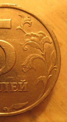 редкие 5 руб. 2008г. спмд. шт.3 спмд. шт.4 - IMG_3.JPG