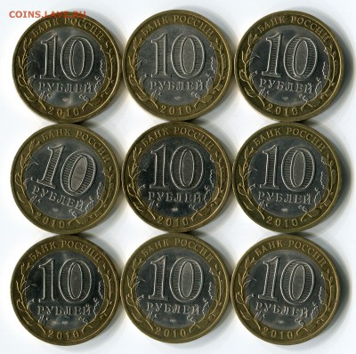 10 руб 2010 перепись населения отличные 9 шт до 18.10 22.00 - Перепись_7