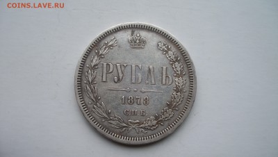 1 Рубль 1878 до 18.10.14 22.00 - рубль.JPG