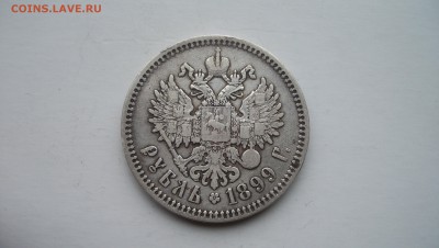 1 Рубль 1899 (ф.з) до 18.10.14 22.00 - 1899фз.JPG