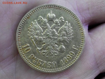 10 Рублей 1899 - Подлинность???? - 6225096
