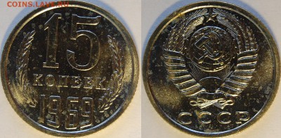 15 копеек 1969 г., до 18.10.14 22-00 - DSC_1432.JPG