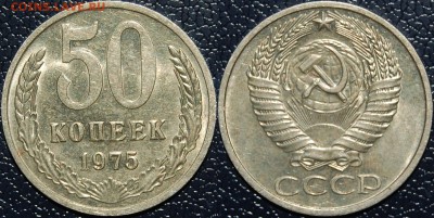 50 копеек 1975 г., до 18.10.14 22-00 - DSC_1522.JPG