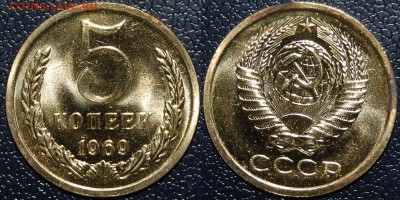 5 копеек 1969 г., до 18.10.14 22-00 - DSC_1502.JPG