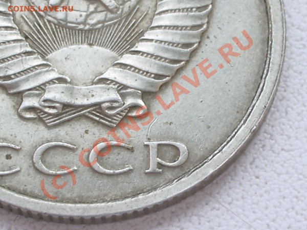 20 КОПЕЕК 1991 (БЕЗ БУКВ) до 20 апреля (23.00) - IMGP3942.JPG