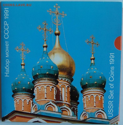 Годовой набор 1991 г., картон, ММД, до 18.10.14 22-00 - DSC_1619.JPG