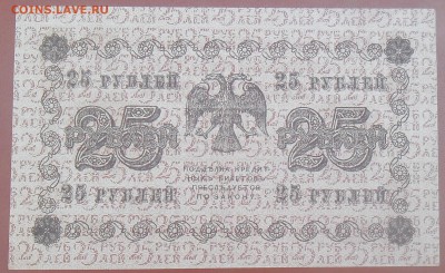 25 рублей 1918 года UNC до 13.10.14 - 25=1