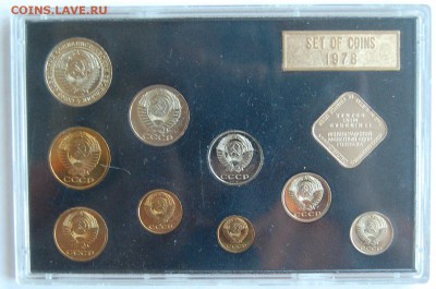 Годовой набор 1978 г., твёрдый, до 18.10.14 22-00 - DSC_1690.JPG