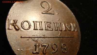 2 коп 1798 . км - DSC03548.JPG