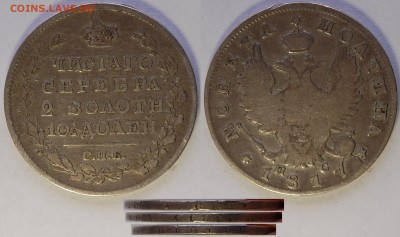 Полтина 1817 г., подлиность и оценка - DSC_1989.JPG
