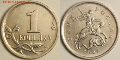 1 копейка 2007м  5.12В(АС)-4.21В(ЮК) 2 штуки до 15.10.14 - 1k-2007m_1