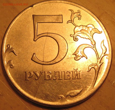 5руб  раскол штемпеля     4шт. с номинала - IMG_0075.JPG
