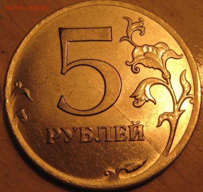 5руб  раскол штемпеля     4шт. с номинала - IMG_0077.JPG