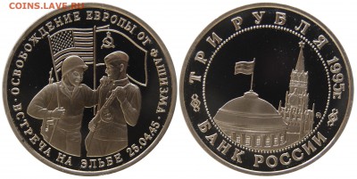 3 руб 1995 г. Встреча на Эльбе, 18.10.14 22-00 - DSC_1841.JPG
