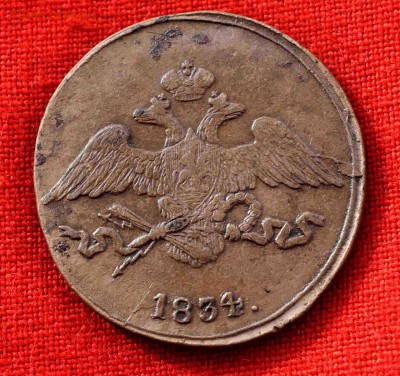 5 коп СМ 1834г до 18 окт 22.00 МСК - DSC_0859.JPG