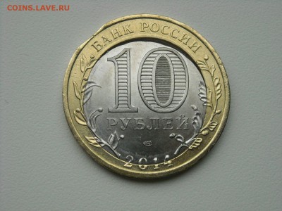 10руб ЧЕЛЯБИНСКАЯ ОБЛ : смещение + двойная вырубка + выкус - 1.JPG