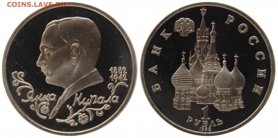1 руб 1992 г. Купала, пруф до 18.10.14 22-00 - DSC_1885.JPG