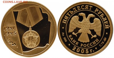 50 руб 2005 г., 60 лет Победы, до 18.10.14 - DSC_1944.JPG