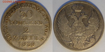 30 копеек 2 злотых 1839, до 18.10.14 22-00 - DSC_1553.JPG